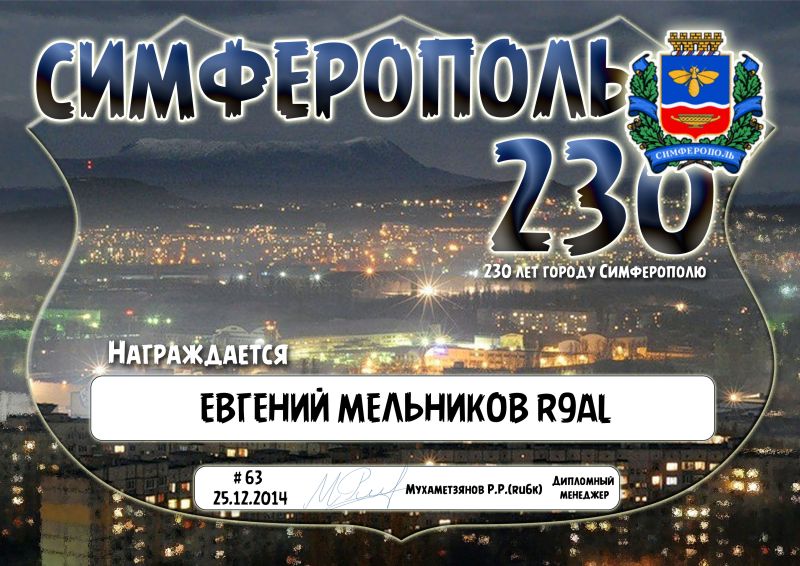 R230S - 230 лет Симферополю и Дни активности Крыма