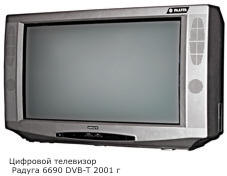 Цветной телевизор Радуга 6690 DVB-T 2001 г.