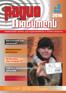 Журнал "Радиолюбитель" №2 2016 год