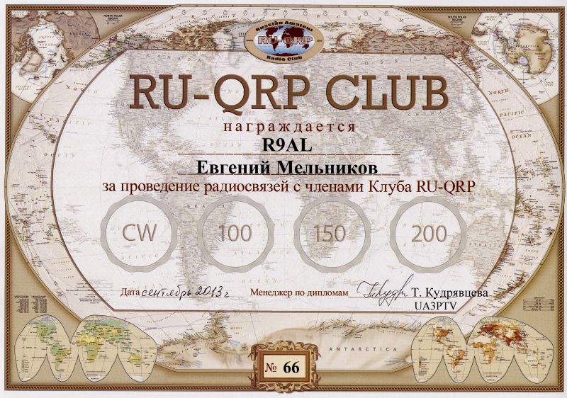 Диплом "RU-QRP CLUB"