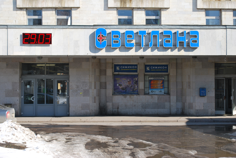 Ленинградское объединение электронного приборостроения «Светлана». Проходная завода со стороны проспекта Энгельса