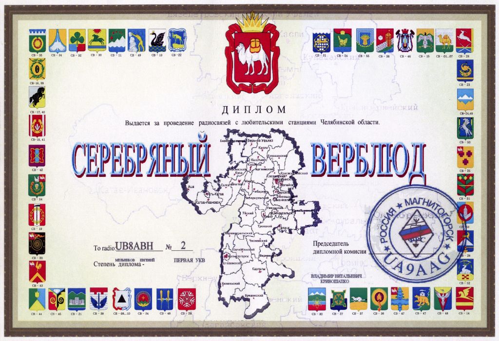 Диплом "Серебряный верблюд"