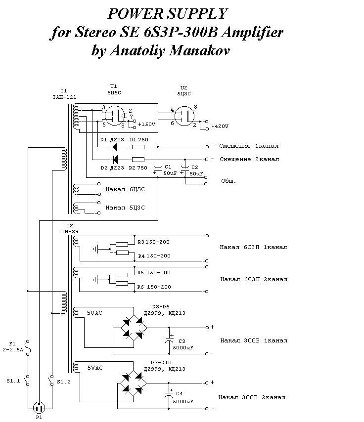 Рис. 2. Схема блока питания для SE усилителя на лампах 6С3П, 300В