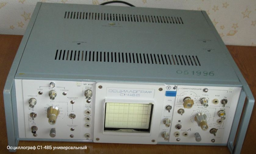 Осциллограф С1-48Б