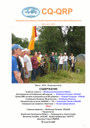 CQ-QRP #43 (Лето 2013)