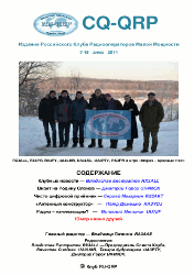 CQ-QRP #45 (Зима 2013)