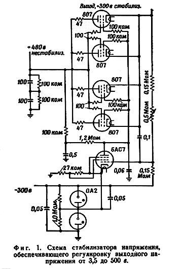 Схема стабилизатора напряжения, обеспечивающего регулировку выходного напряжения от 3,5 до 500 В.