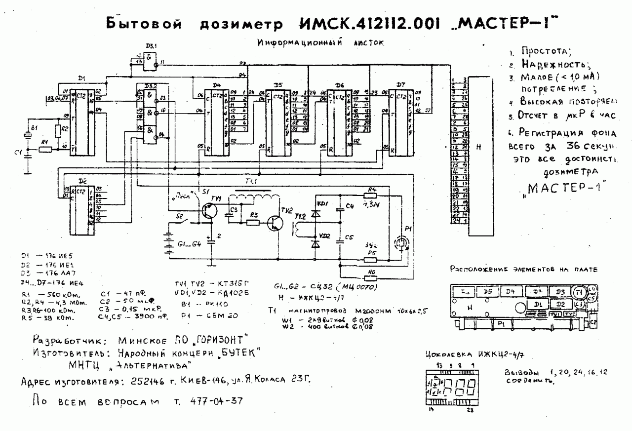 Приницпиальная схема дозиметра "Мастер-1"