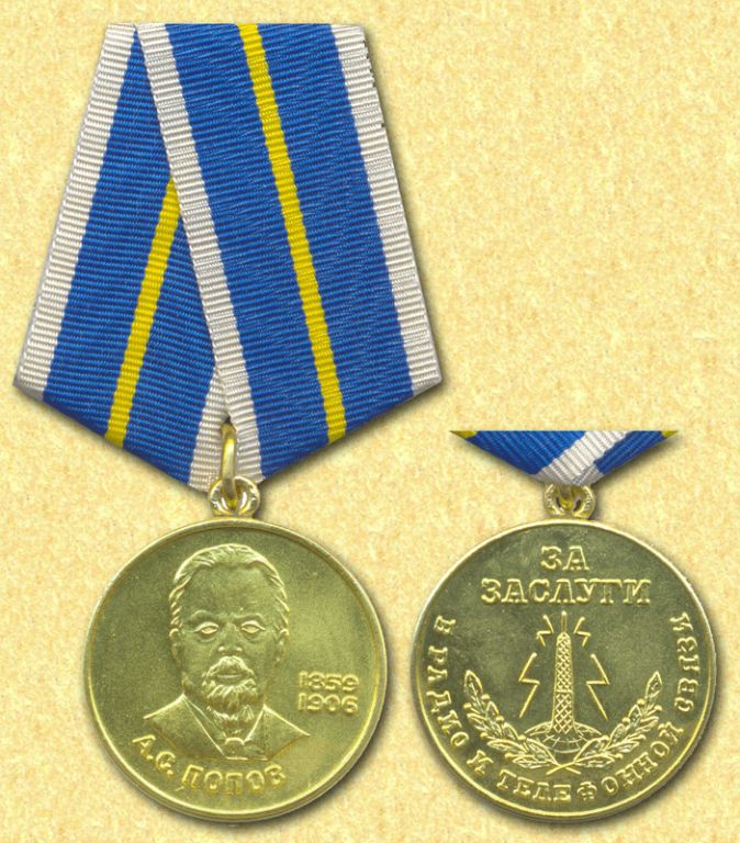 медаль «За заслуги в радио и телефонной связи»