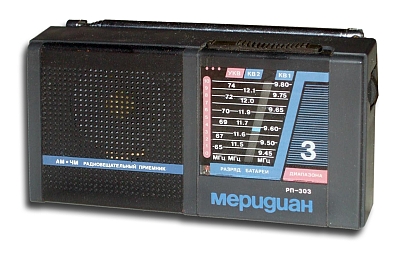 Радиоприёмник "Меридиан РП-303"