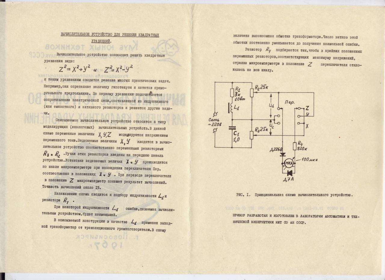 Детекторный радиоприёмник "П-2"