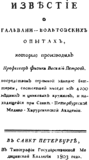 Титульный лист научной работы Петрова [