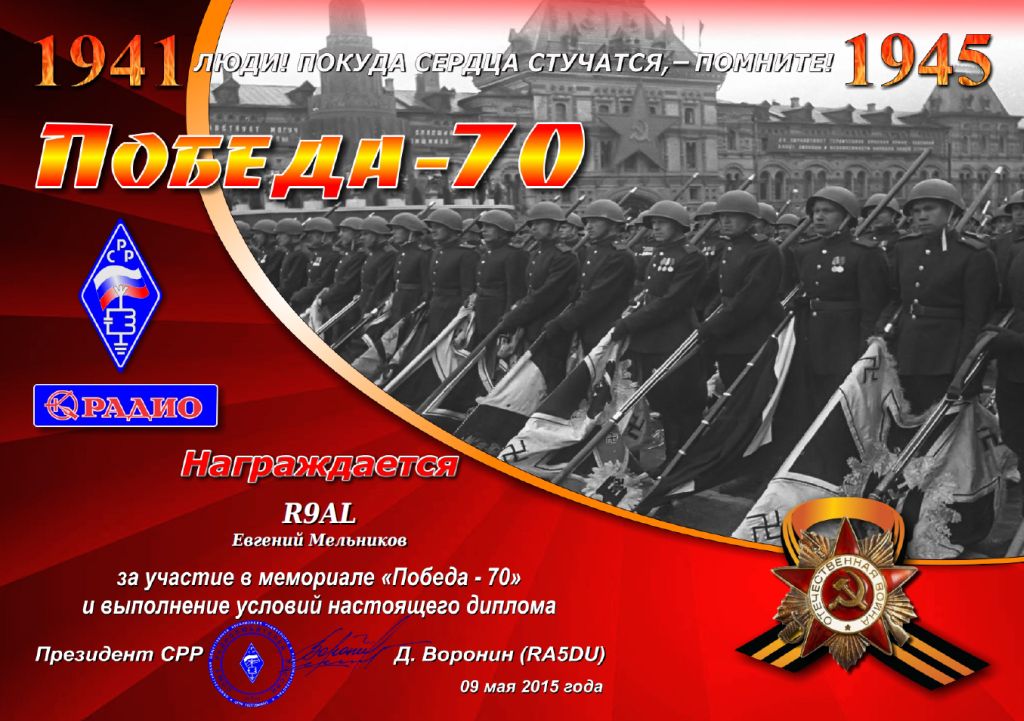 Победа-70