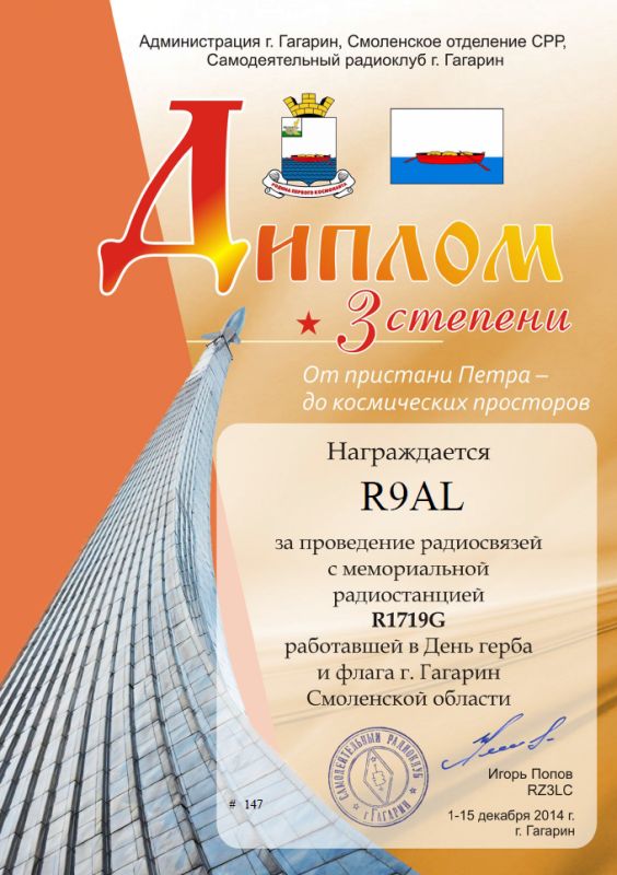 Дипломы, посвященные Дню герба и флага г. Гагарин
