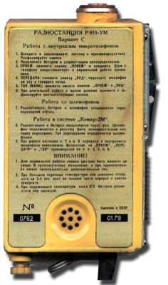 Авиационная поисково-спасательная радиостанция "Р-855"
