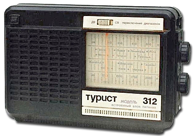 Радиоприёмник ''Турист-312''