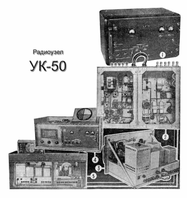 Радиоузел "УК-50" 
